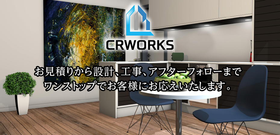 CRワークス