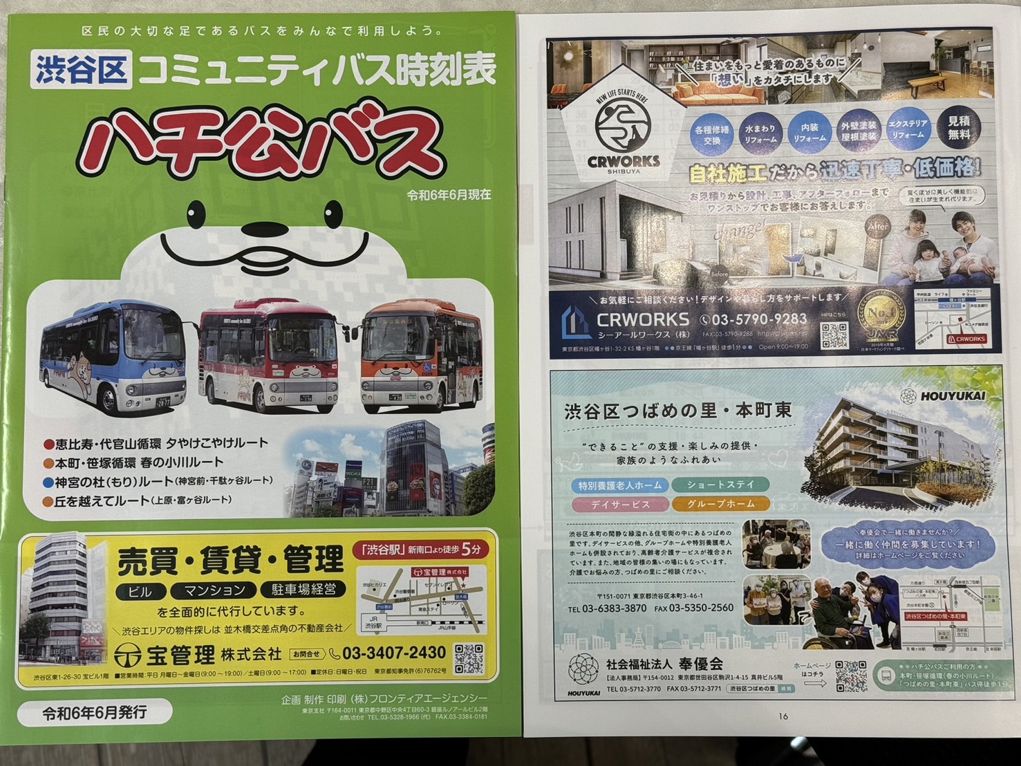 ③ハチ公バスコミュニティバス時刻表に協賛させて頂きました。